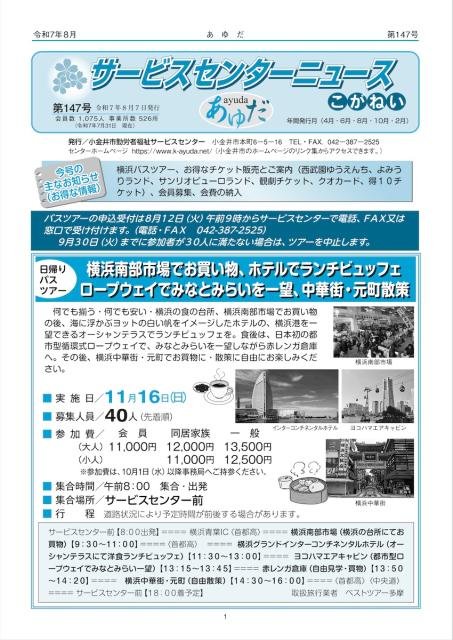 令和7年8月7日発行 会報あゆだ