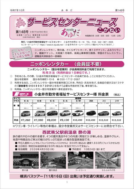 令和7年10月9日発行 会報あゆだ